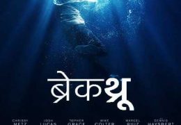 Breakthrough (2019) Hindi BluRay 480p 720p 1080p | Dual Audio [हिंदी 5.1 DD + English]